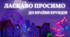 Інтелектуальна подорож "Чарівна мандрівка до країни Ерундія"