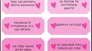 передбачення до Дня закоханих