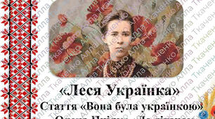 Презентація "Вона була українкою"стаття; О.Пчілка "До діточок"за підр.М.Чумарна "Українська мова та літературне читання" 3 кл. 2 семестр