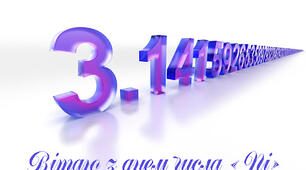 День числа Пі - цікаві  факти, історія та традиції свята