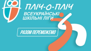 Сценарій відкриття змагань "Пліч-о-пліч Всеукраїнські шкільні ліги".