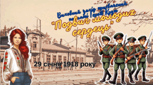 Герої Крут Подвиг молодих сердець. Виховний захід