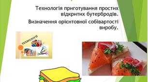 Модуль 3. Турбота про власний побут, задоволення власних потреб і потреб інших осіб. 4 презентації. 8 уроків.