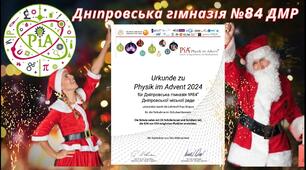 Конкурс «Physics in Advent»