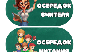 Осередки НУШ