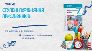 Ступені порівняння прислівників
