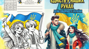Буклет "День Соборності України"