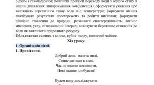 Конспект уроку ЯДС у 3 класі. Як змінюються агрегатні стани води.