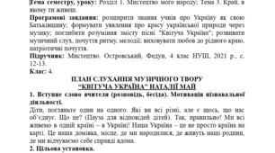 Конспект уроку музичного мистецтва у 4 класі. Край, в якому ти живеш. Слухання музичного твору "Квітуча Україна" Наталії Май.