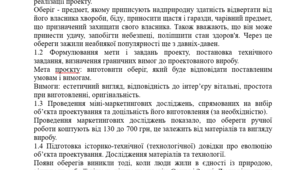 Творчий проєкт "Оберіг"