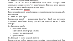 Творчий проєкт "Топіарій"