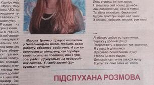 На шляху до атестації. Друк в газеті "Дунаєвецький вісник"