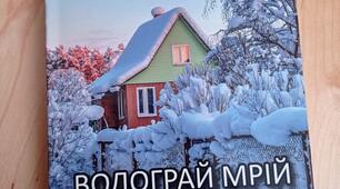 На шляху до атестації. Член об'єднання "Водограй мрій"