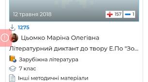 На шляху до атестації. Обмін досвідом з колегами. Завантаження моїх методичних матеріалів 