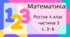 Математика Росток 4 клас Частина. 3 с. 3-6