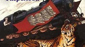 І. Багряний " Тигролови"