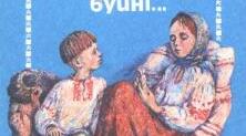 Володимир Винниченко "Віють вітри, віють буйні..."