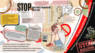 СТОП булінг. Інформаційний плакат або антибулінговий постер