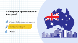 Які народи проживають в Австралії
