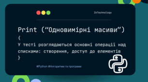 Поняття одновимірного масиву