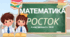 Математика Росток 4 клас Частина. 3 с. 19-22
