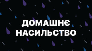 План заходів по запобіганню та протидії домашнього насильства для учнів 1 класу на 2025 рік