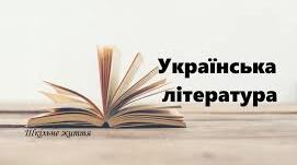 Календарно - тематичне планування. Українська  література. 7 клас  (НУШ) ІІ семестр