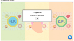 Інтерактивна гра "Рід іменників"