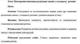 План-конспект "Повторення вивчених розділових знаків у складному  реченні"
