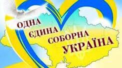День Соборності України - тематична папка для проведення тижня
