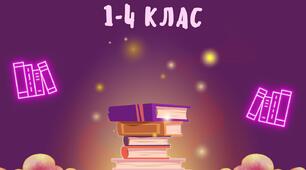 Авторський словничок школяра 1-4 клас!