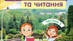 Календарне планування з літературного читання до підручника О. Вашуленко для 3 класу ( І-ІІ семестр)