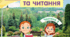 Календарне планування з літературного читання до підручника О. Вашуленко для 3 класу ( І-ІІ семестр)