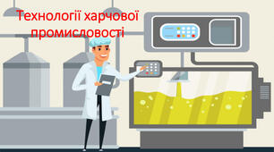 КОНСПЕКТ УРОКУ ТЕМА:"Види цукрово-ягідних кондитерських виробів"