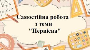 Первісна
