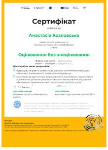  Програма підвищення кваліфікації "Оцінювання без знецінювання"