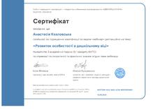  Вебінар "Розвиток особистості в дошкільному віці"