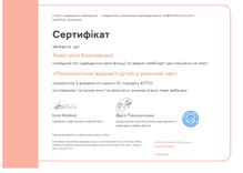  Вебінар "Психологічне здоров'я дітей у воєнний час"