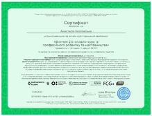  Онлайн-курс "Вчителі 2.0:онлайн-курс із професійного розвитку та наставництва"