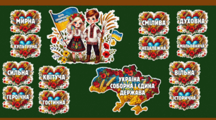 Матеріали до Дня Соборності України (22 січня)