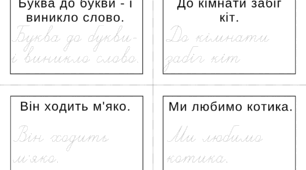 Утворення тексту та підбір асоціативних малюнків