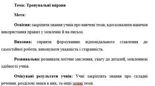 План-конспект "Тренувальні вправи для 9 класу"