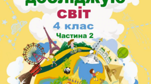 Календарне планування на ІІ семестр для Єдиної Школи.