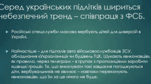 Небезпечний тренд: ФСБ вербує українських дітей для підпалів авто ЗСУ