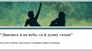 “Дивлюсь я на небо, та й думку гадаю”