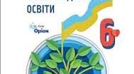 Комплексна робота з історії для 6 класу НУШ.