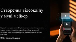 Створення відеокліпу у Movie Maker