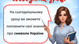 Презентація до уроку ЯДС для 4 класу. Моя Україна – найкраща у світі. Символи України