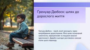 Ґрегуар Дюбоск на шляху дорослішання