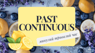Презентація  на тему "Past Continuous"